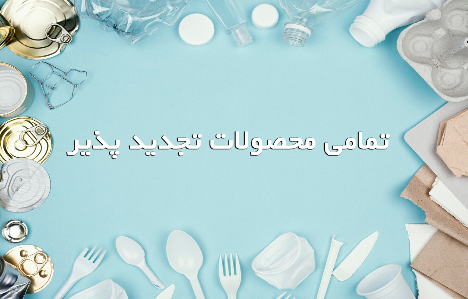 آریو سولار، فروشگاه اینترنتی پنل خورشیدی، اینورتر و سانورتر و کنترل شارژ | Ariosolar.ir promo