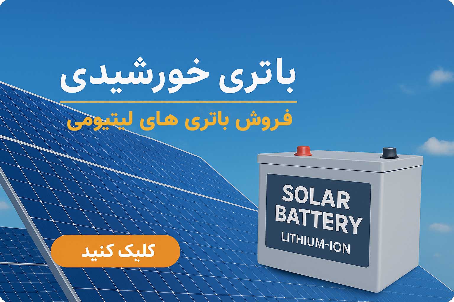 آریو سولار، فروشگاه اینترنتی پنل خورشیدی، اینورتر و سانورتر و کنترل شارژ | Ariosolar.ir promo